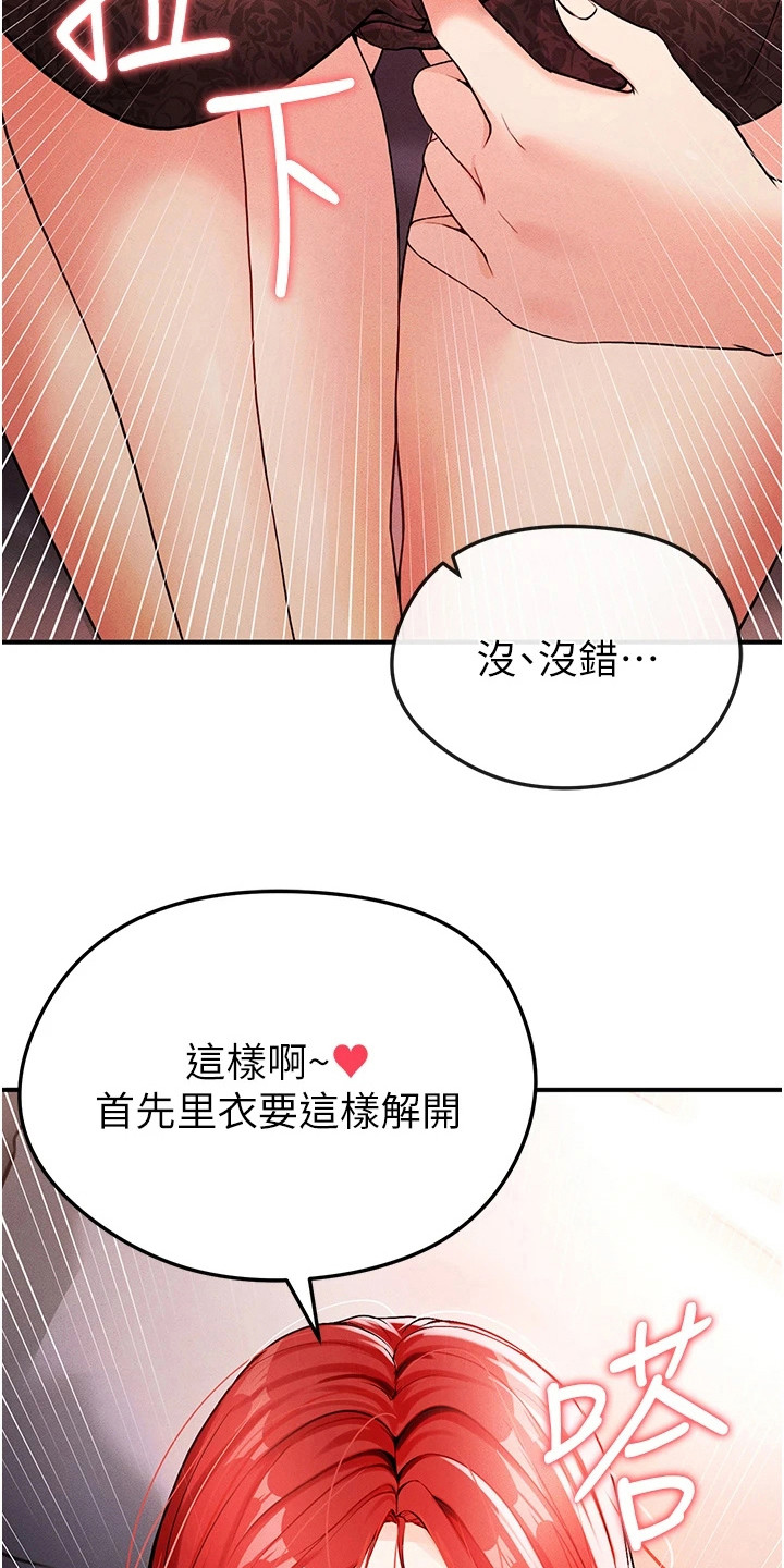 废柴球王漫画,第12章：慢慢教你4图