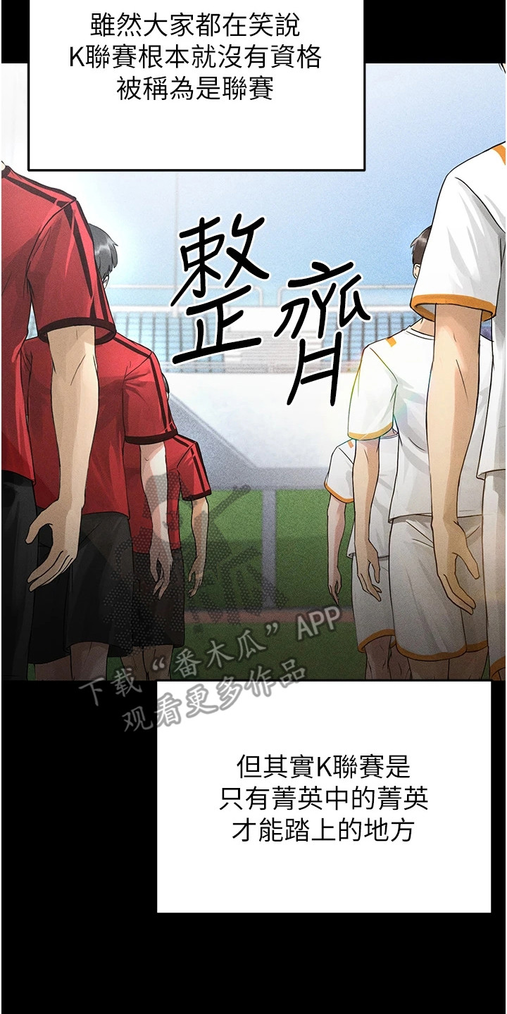 废柴球王漫画,第2章：梦想4图