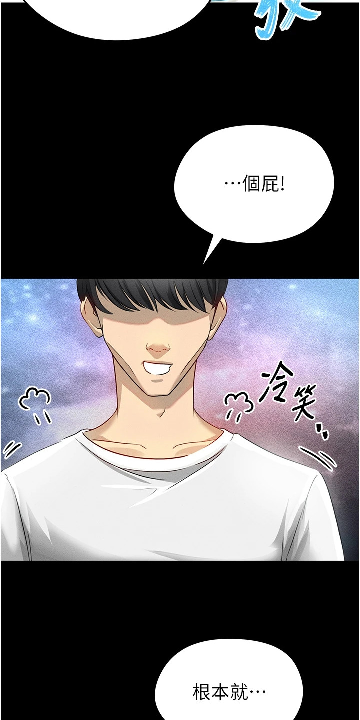 废柴球王漫画,第1章：足球女神5图