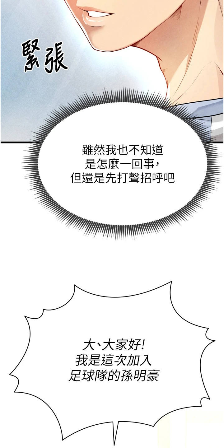 废柴球王漫画,第4章：及时赶到4图