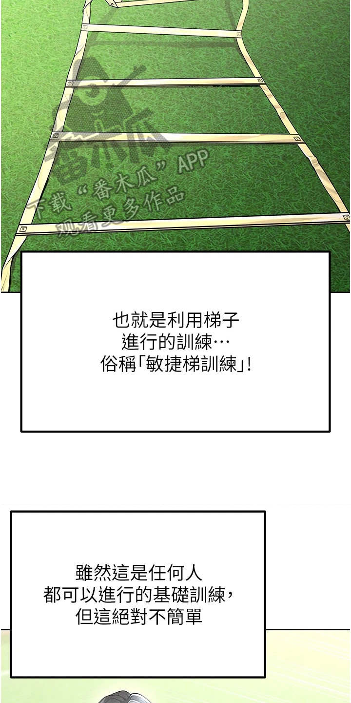 废柴球王漫画,第22章：训练1图