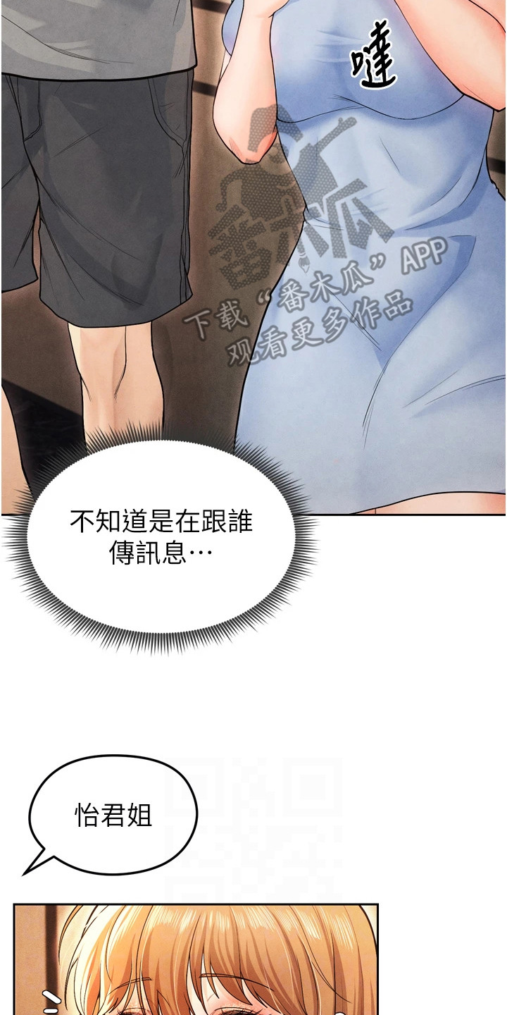废柴球王漫画,第19章：紧张4图