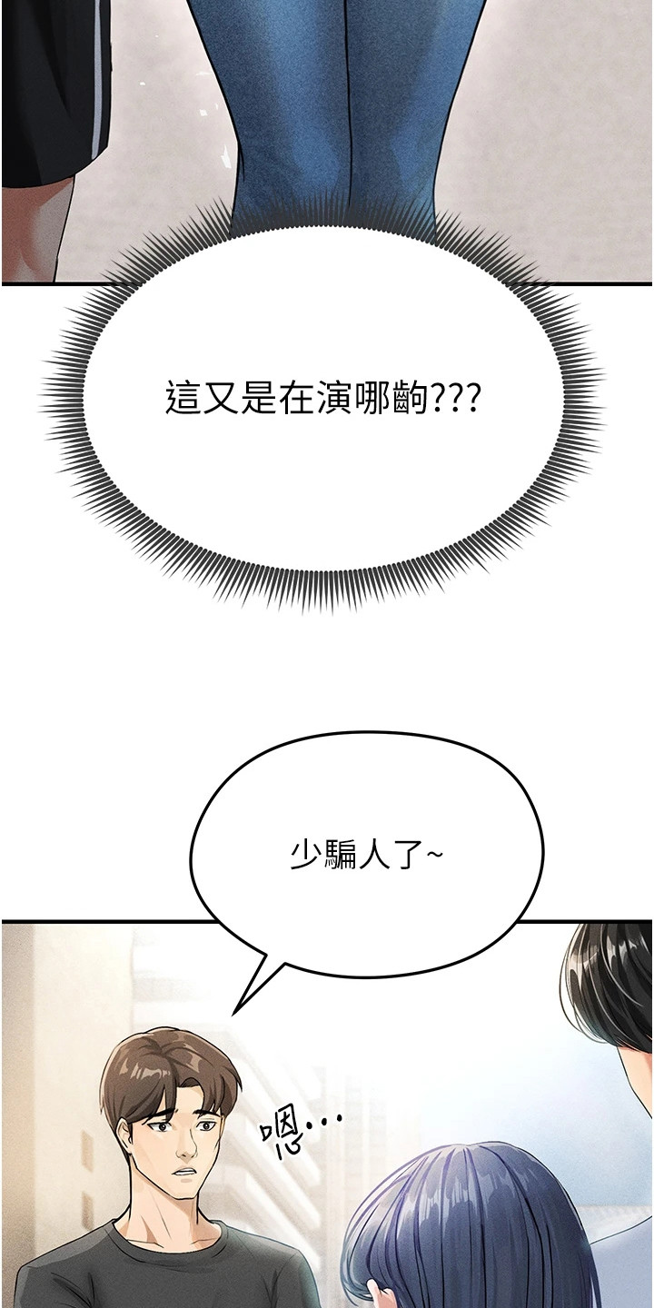 废柴球王漫画,第2章：梦想1图