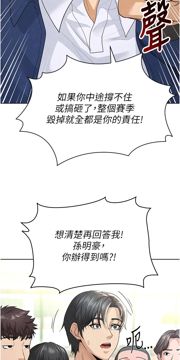 废柴球王漫画,第23章：网球女神5图