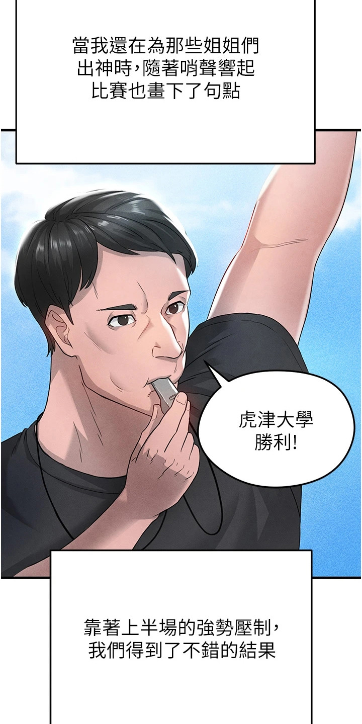 废柴球王漫画,第10章：搭讪2图