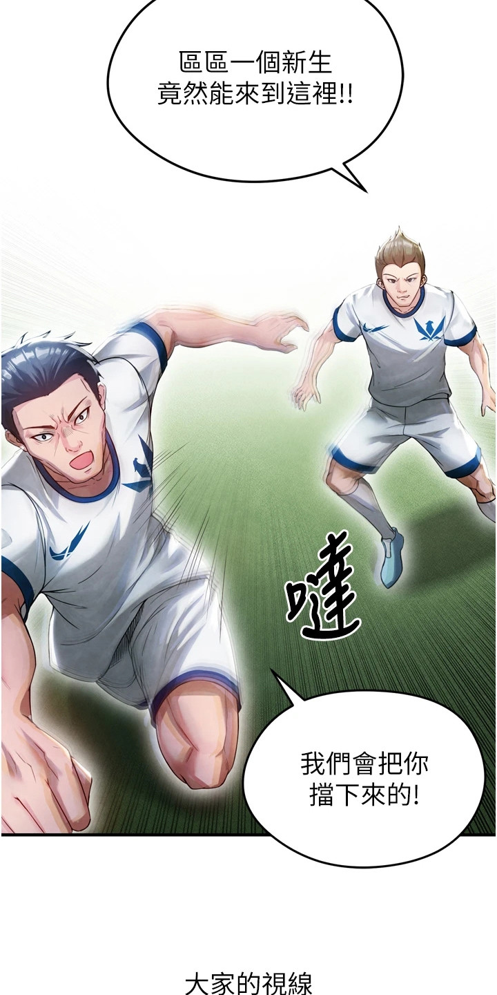 废柴球王漫画,第6章：破局3图