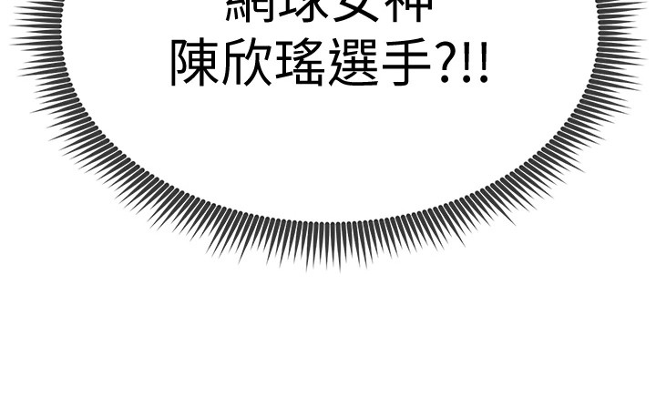 废柴球王漫画,第23章：网球女神5图
