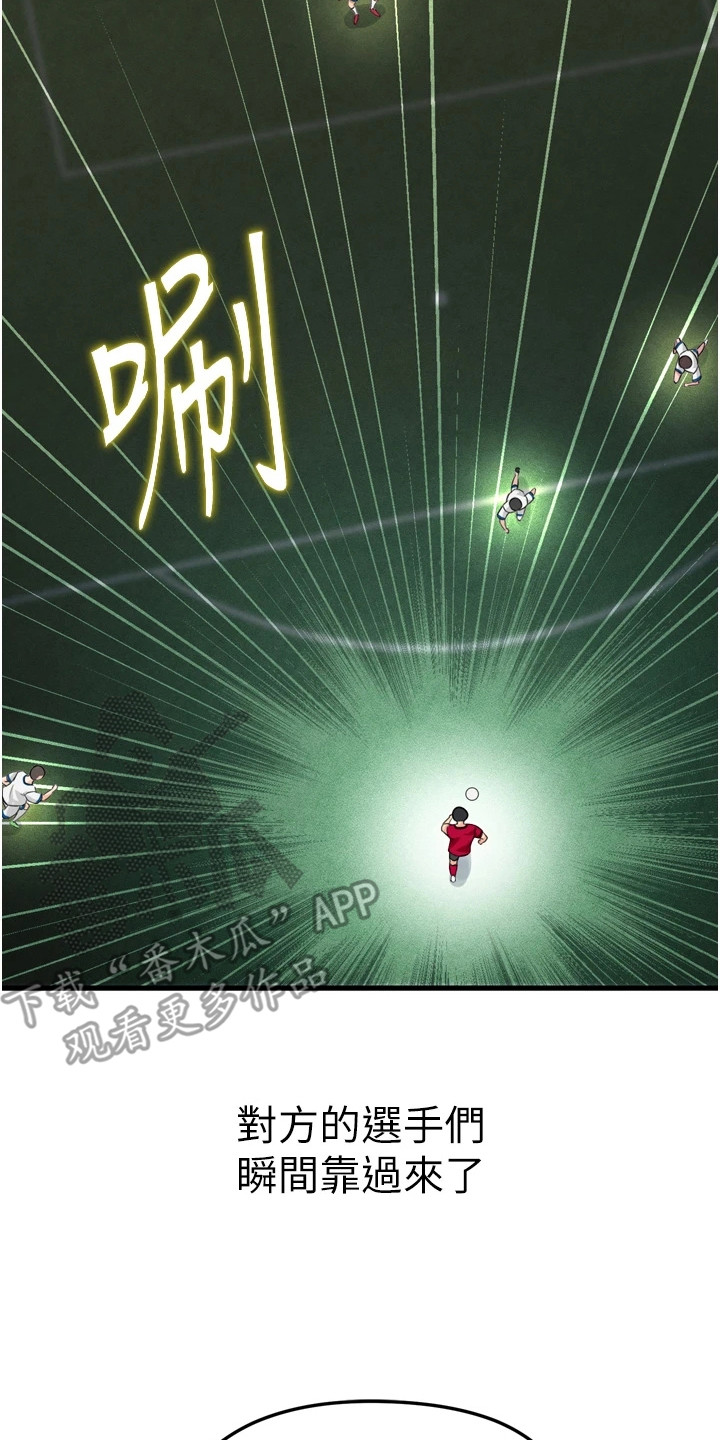 废柴球王漫画,第6章：破局2图