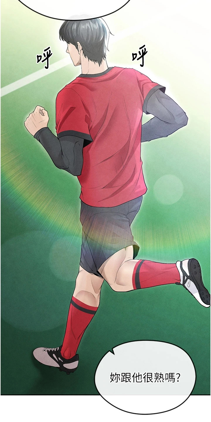 废柴球王漫画,第17章：冷酷5图