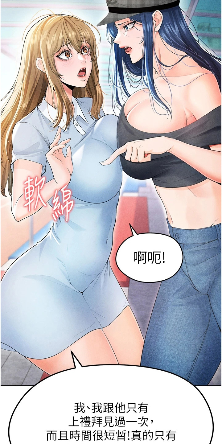废柴球王漫画,第17章：冷酷3图