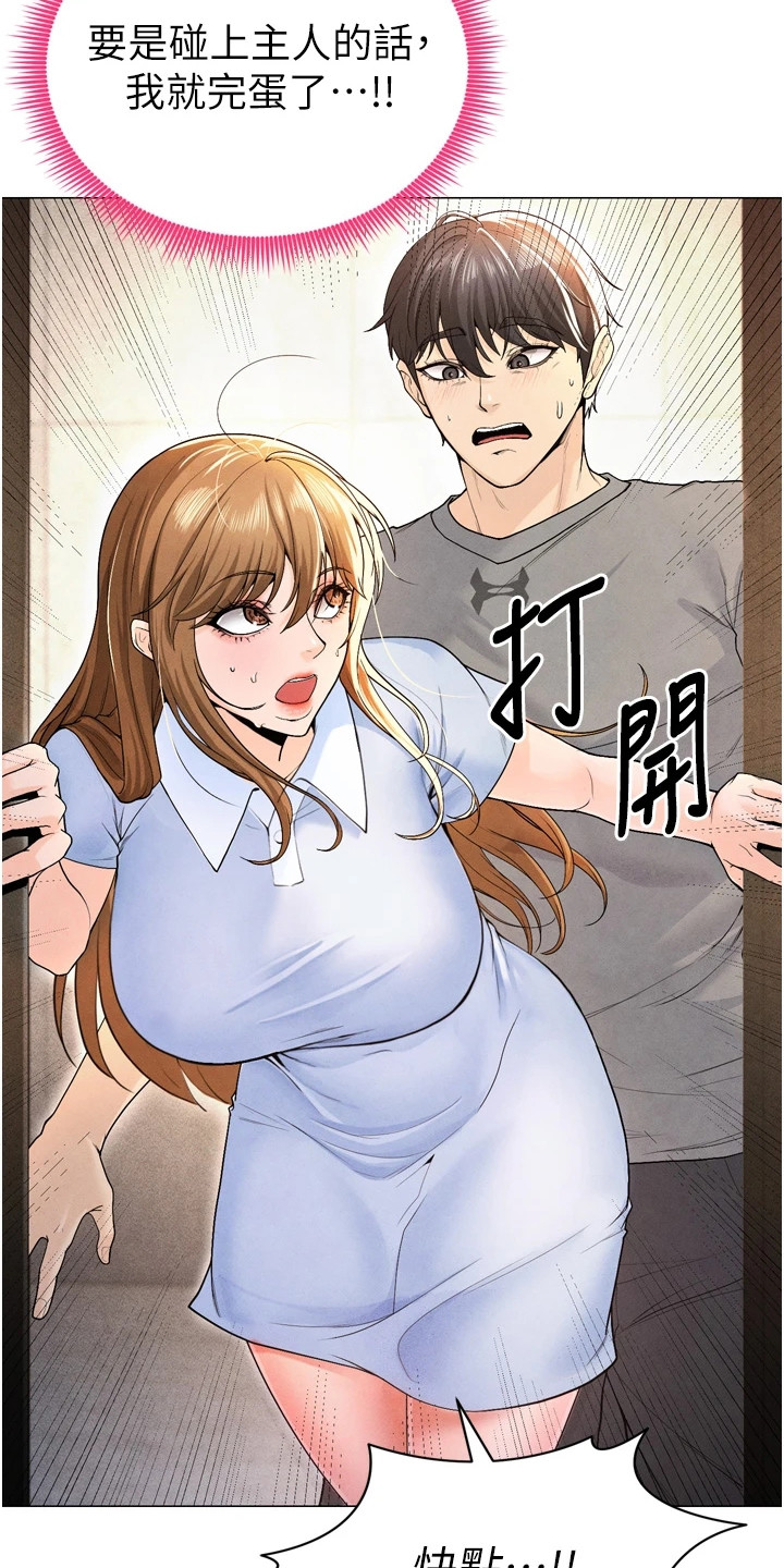 废柴球王漫画,第19章：紧张3图