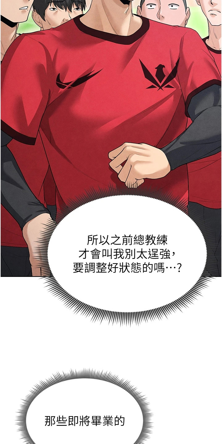 废柴球王漫画,第23章：网球女神1图