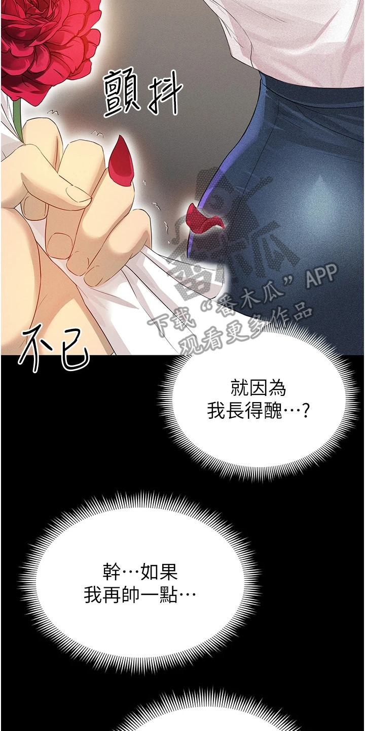 废柴球王漫画,第1章：足球女神3图