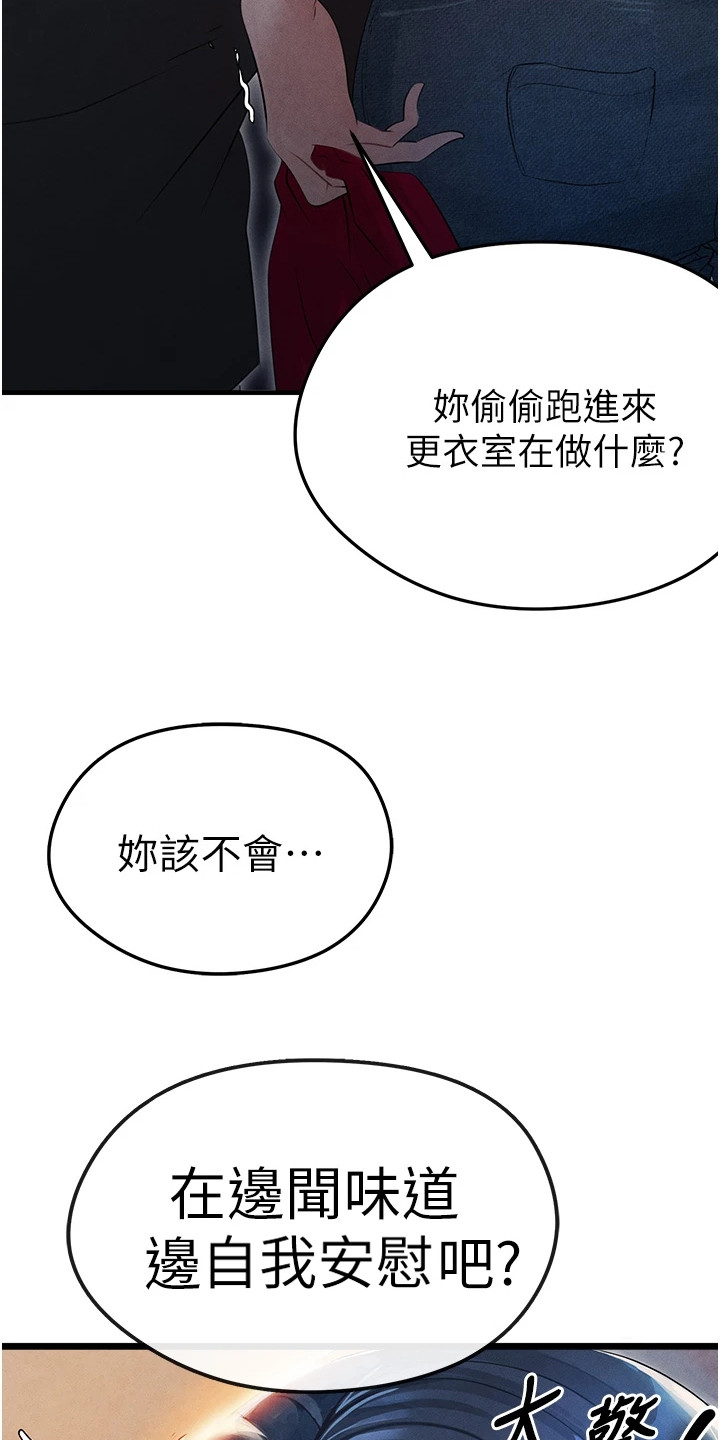 废柴球王漫画,第8章：更衣室5图