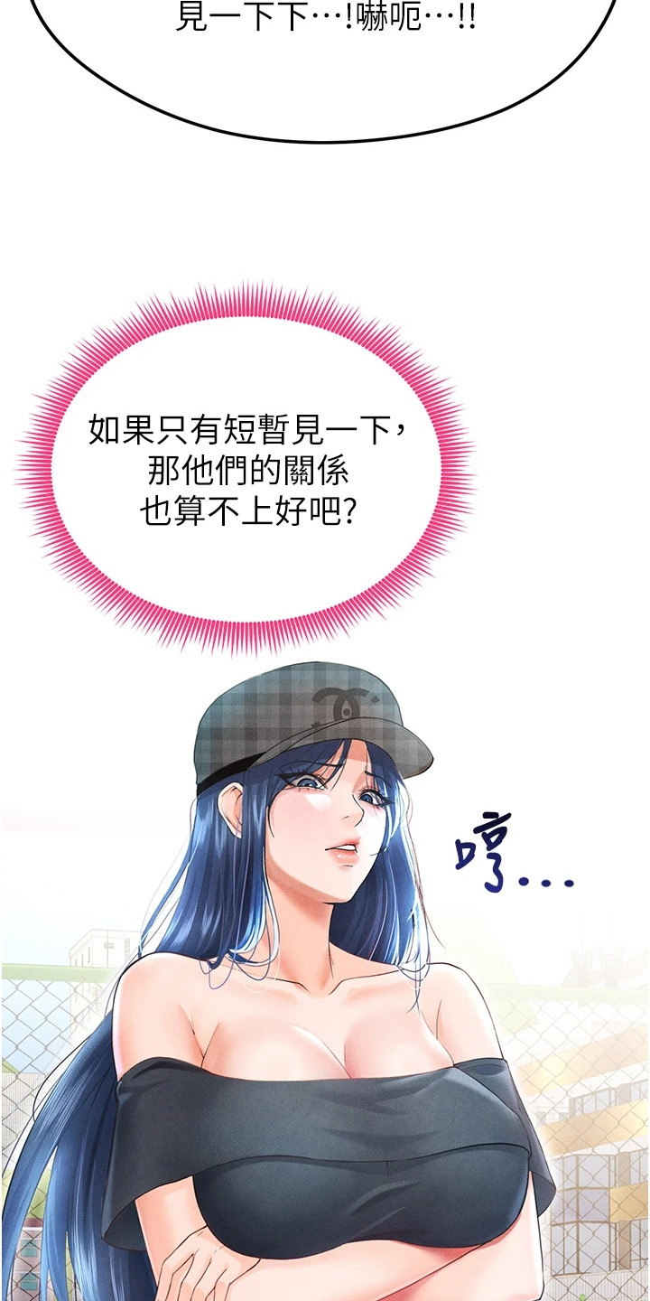 废柴球王漫画,第17章：冷酷4图