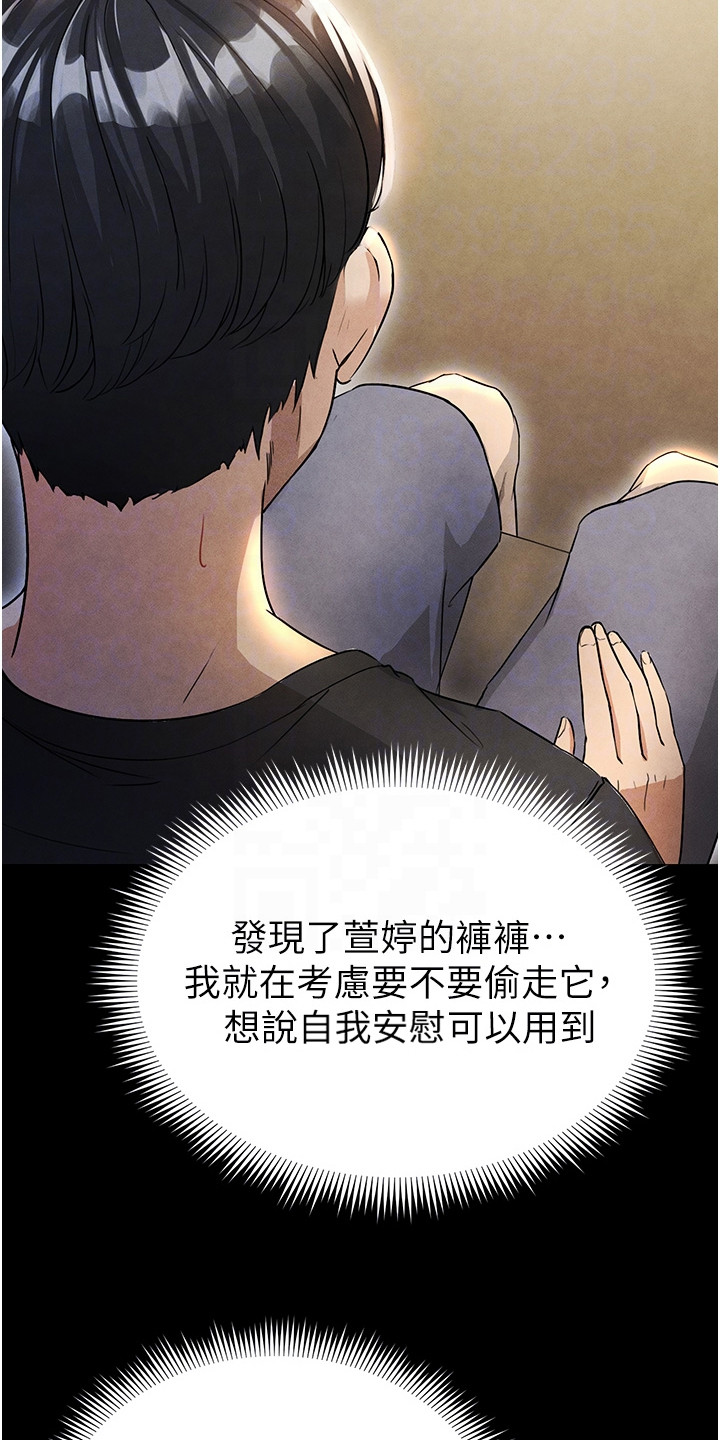 废柴球王漫画,第8章：更衣室4图