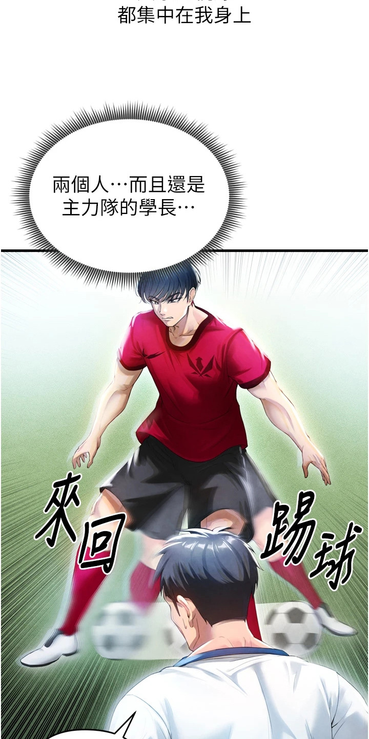 废柴球王漫画,第6章：破局4图