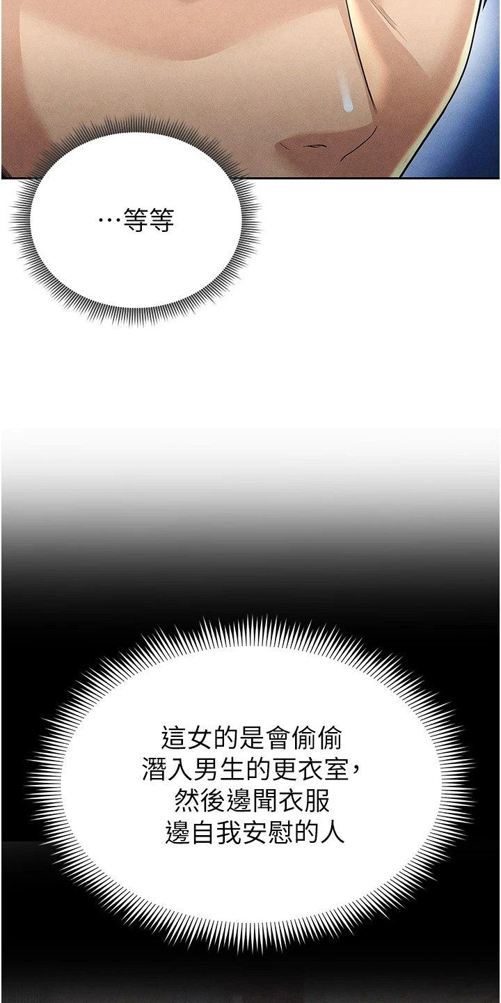 废柴球王漫画,第15章：泼咖啡2图
