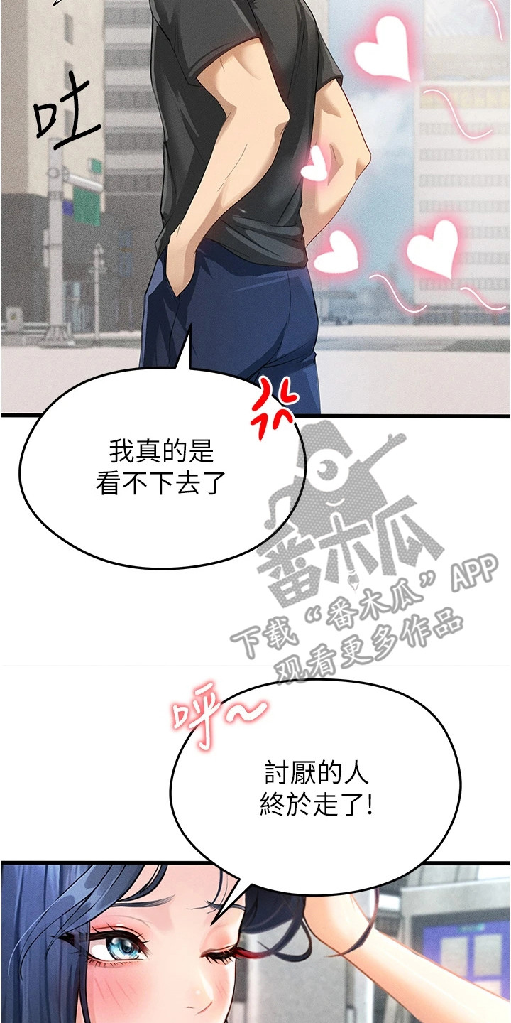 废柴球王漫画,第3章：解围4图