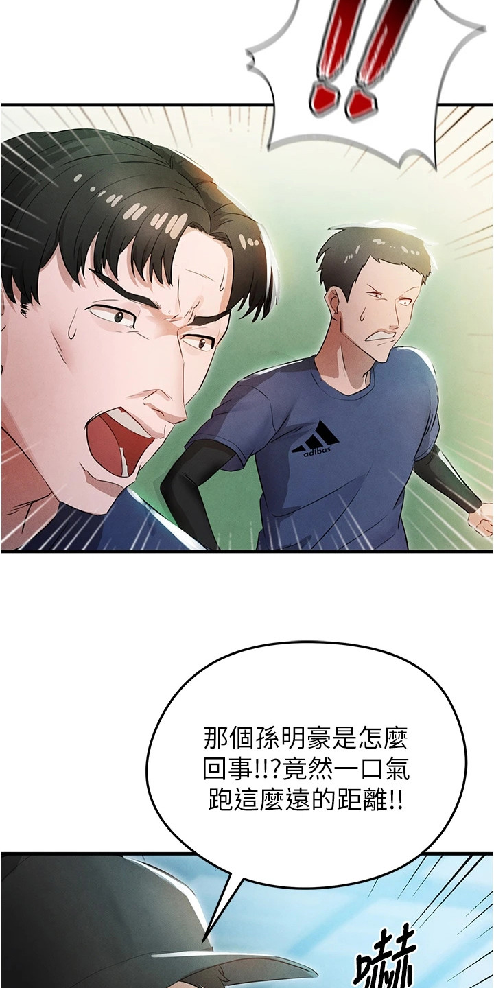 废柴球王漫画,第9章：啦啦队3图