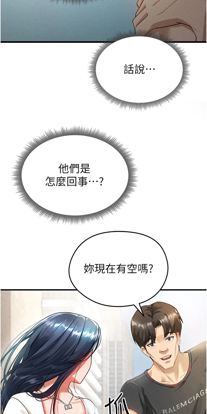 废柴球王漫画,第2章：梦想3图