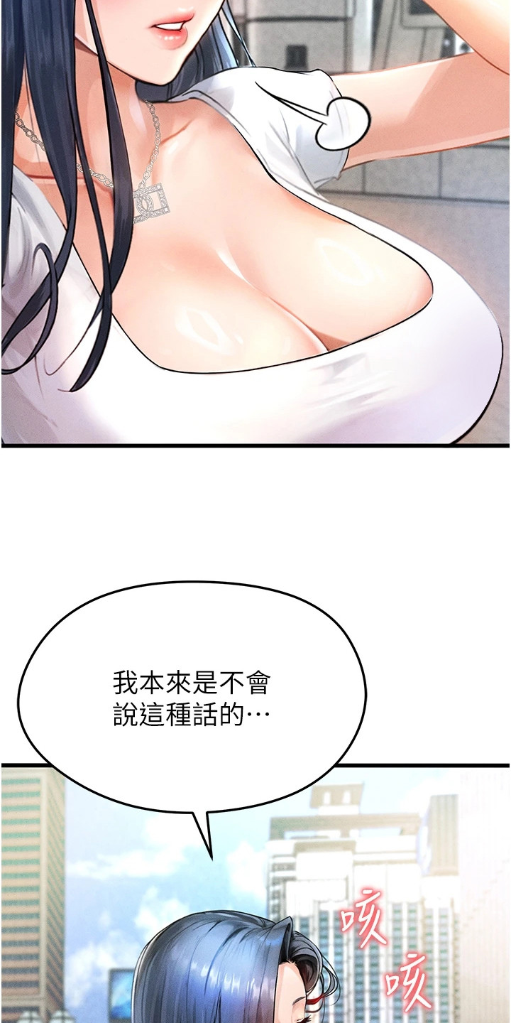 废柴球王漫画,第3章：解围5图