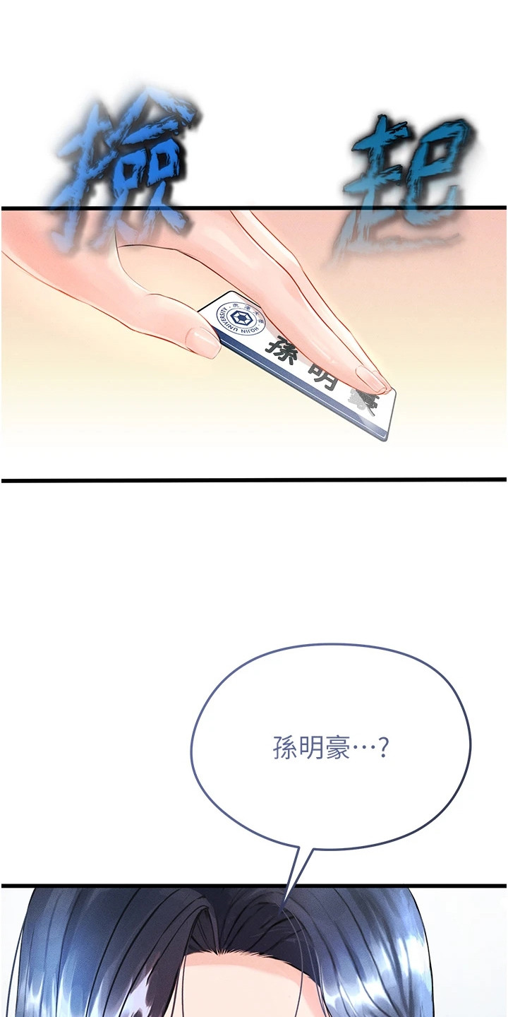 废柴球王漫画,第3章：解围1图