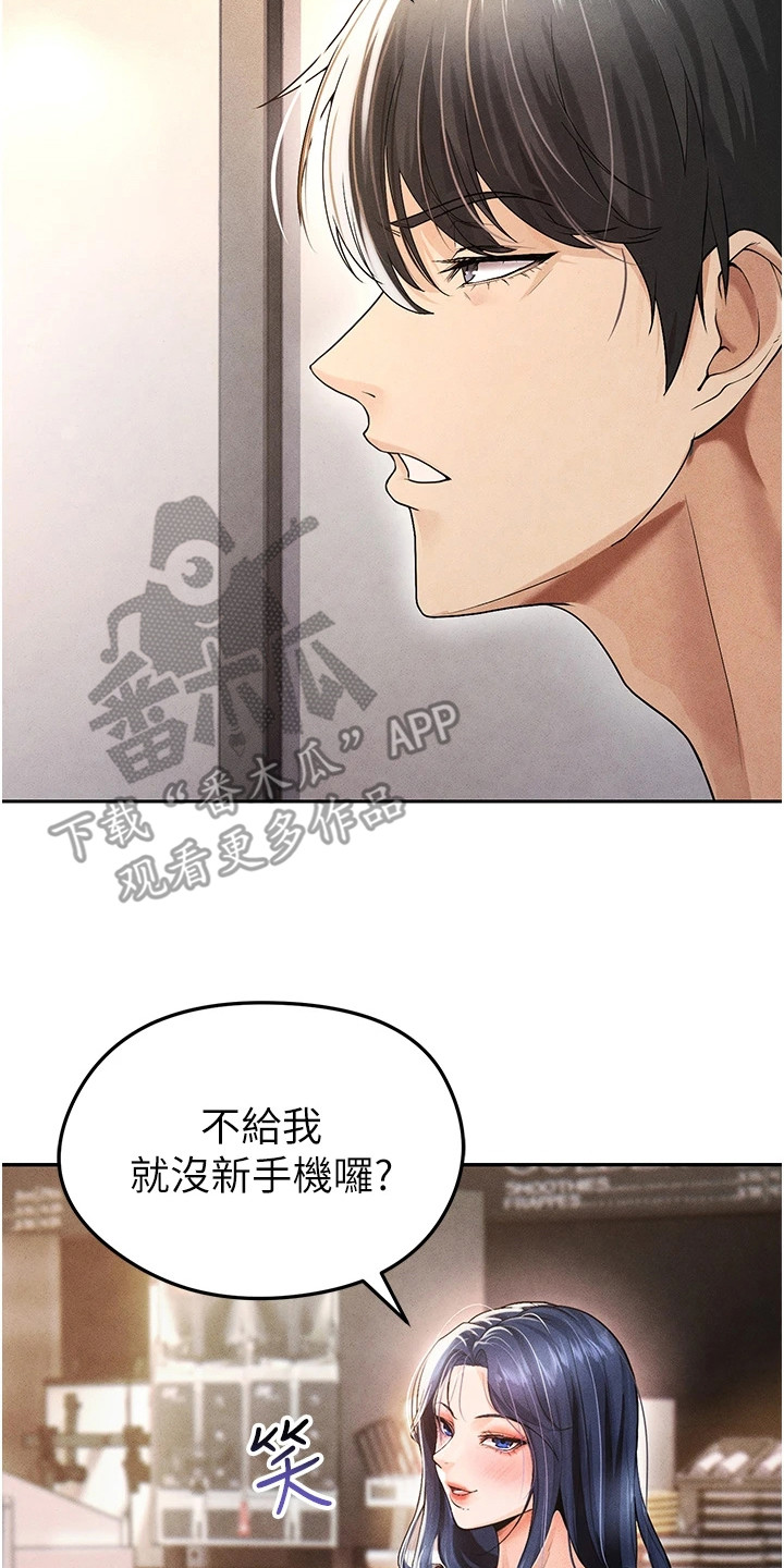 废柴球王漫画,第14章：牵着鼻子走2图