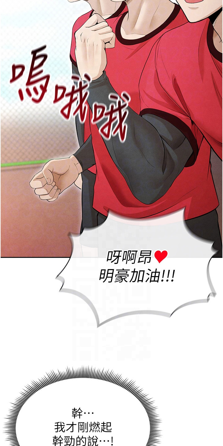 废柴球王漫画,第16章：赚点数2图