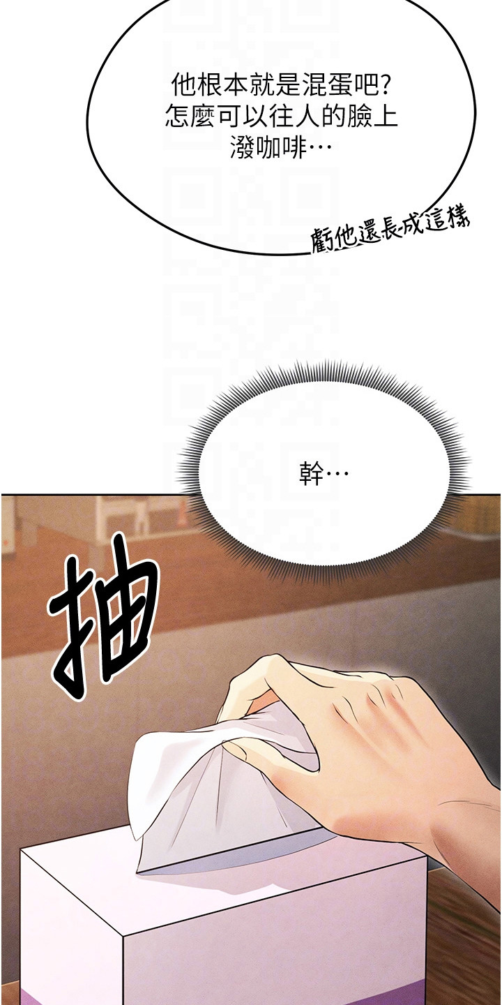 废柴球王漫画,第15章：泼咖啡3图