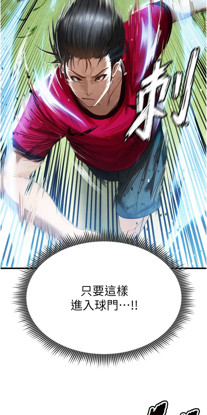废柴球王漫画,第6章：破局4图