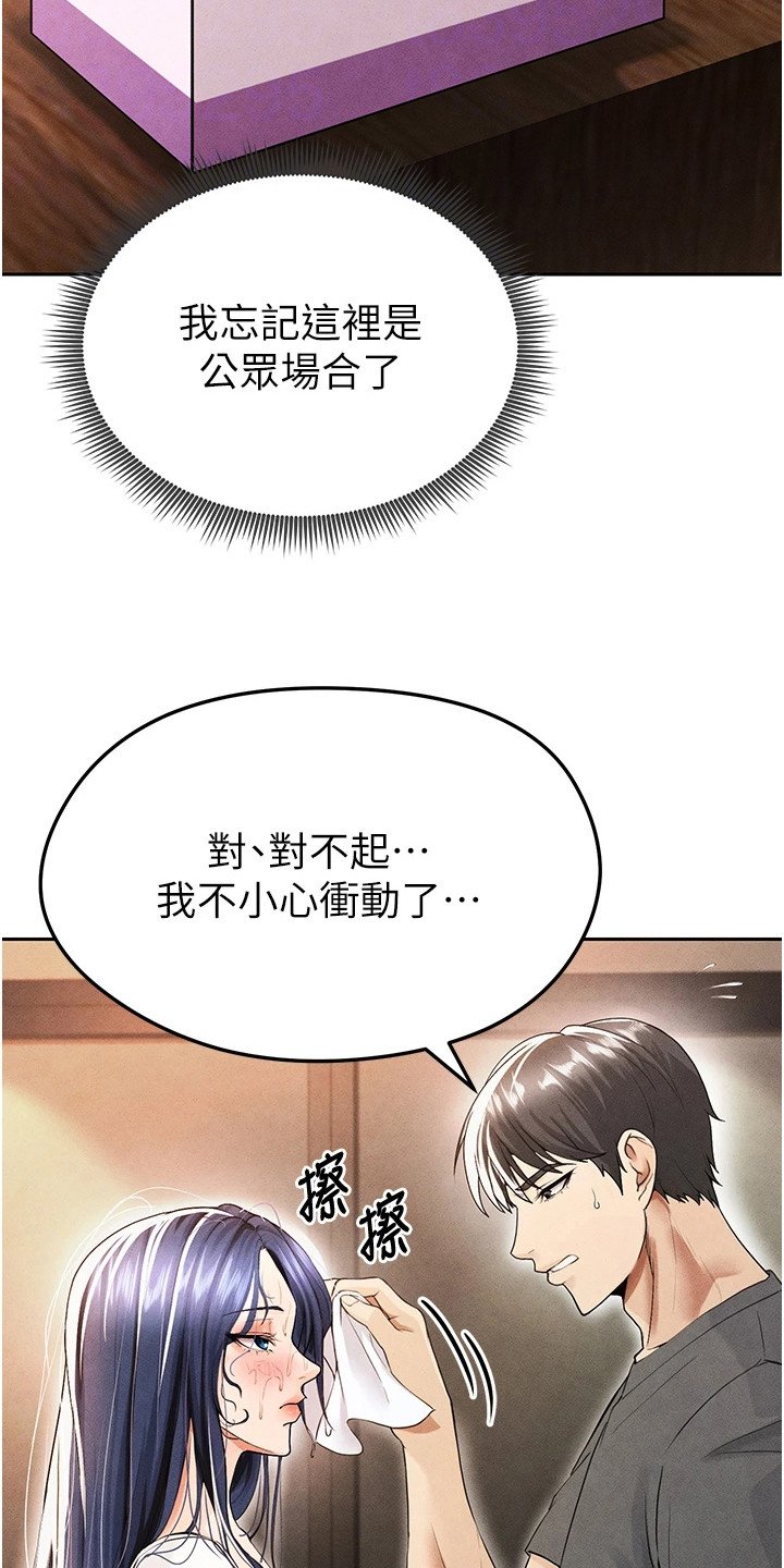 废柴球王漫画,第15章：泼咖啡4图