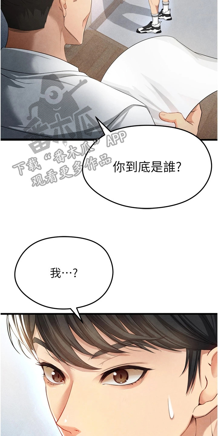 废柴球王漫画,第4章：及时赶到3图