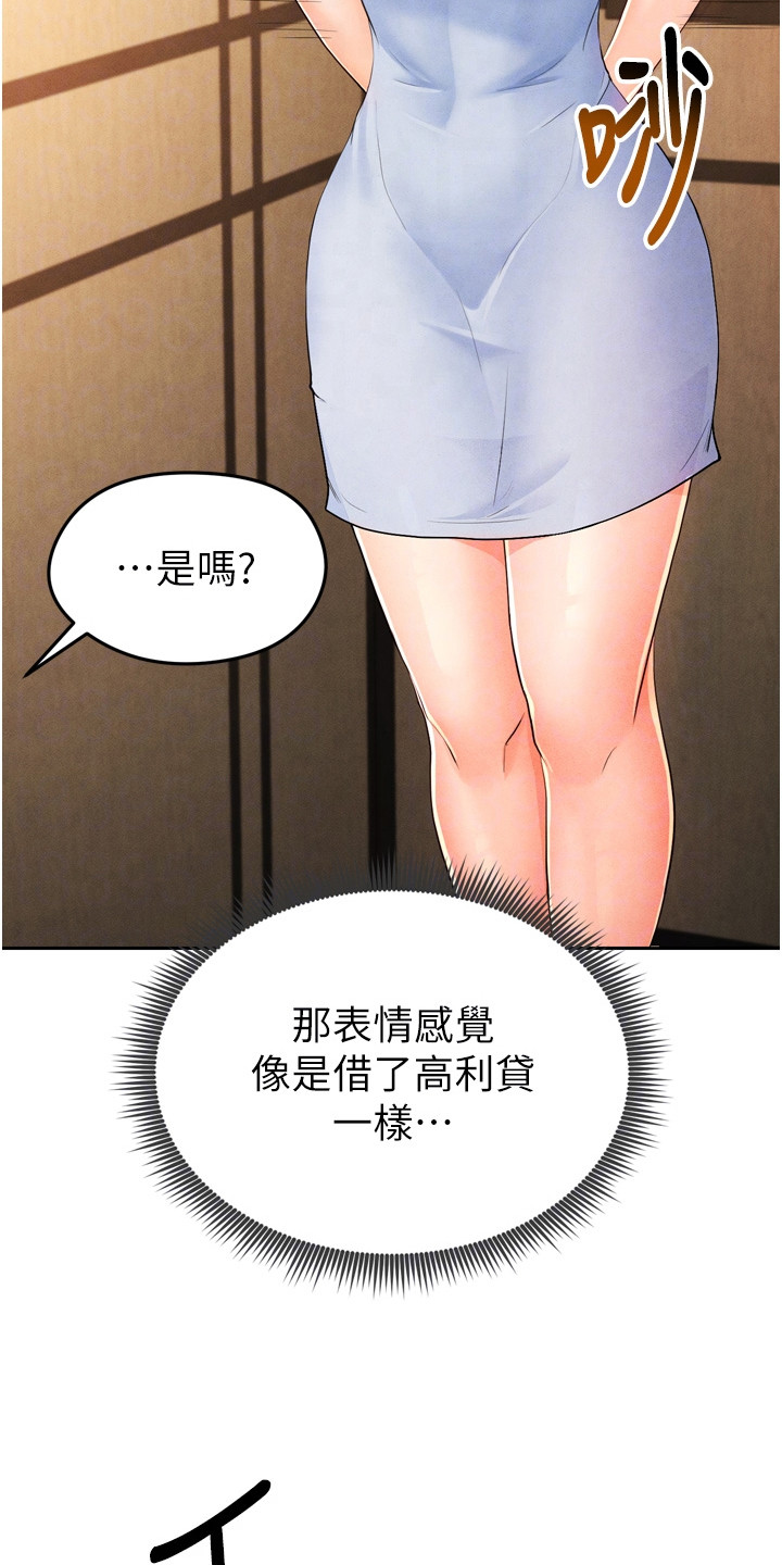 废柴球王漫画,第19章：紧张1图
