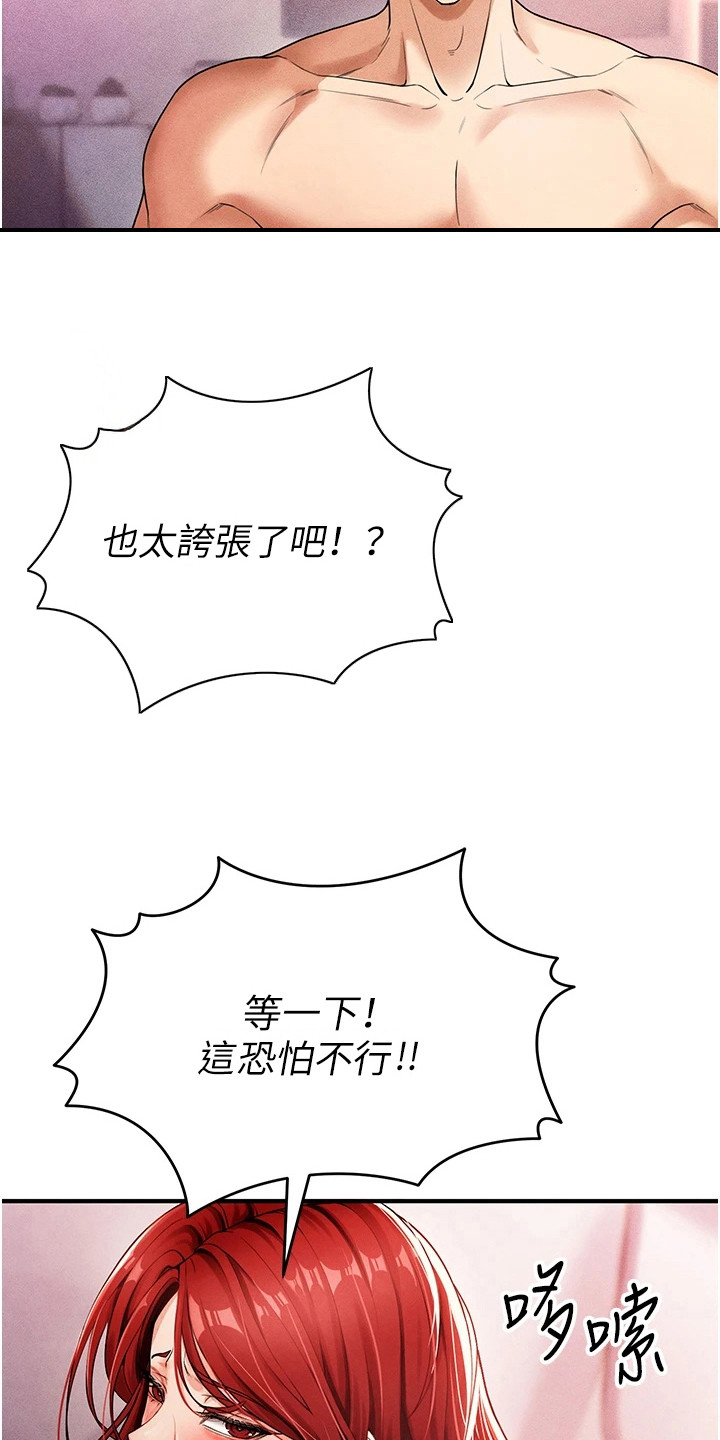 废柴球王漫画,第12章：慢慢教你3图