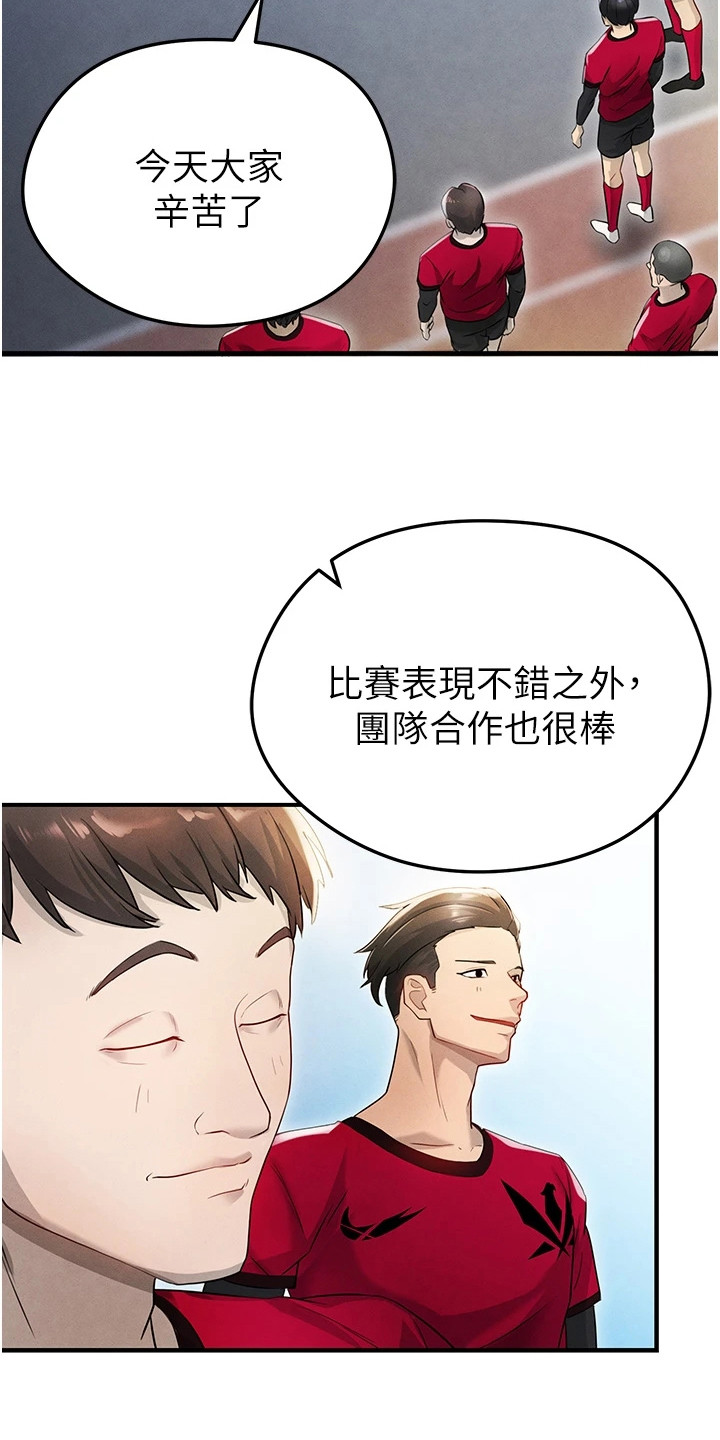 废柴球王漫画,第10章：搭讪5图