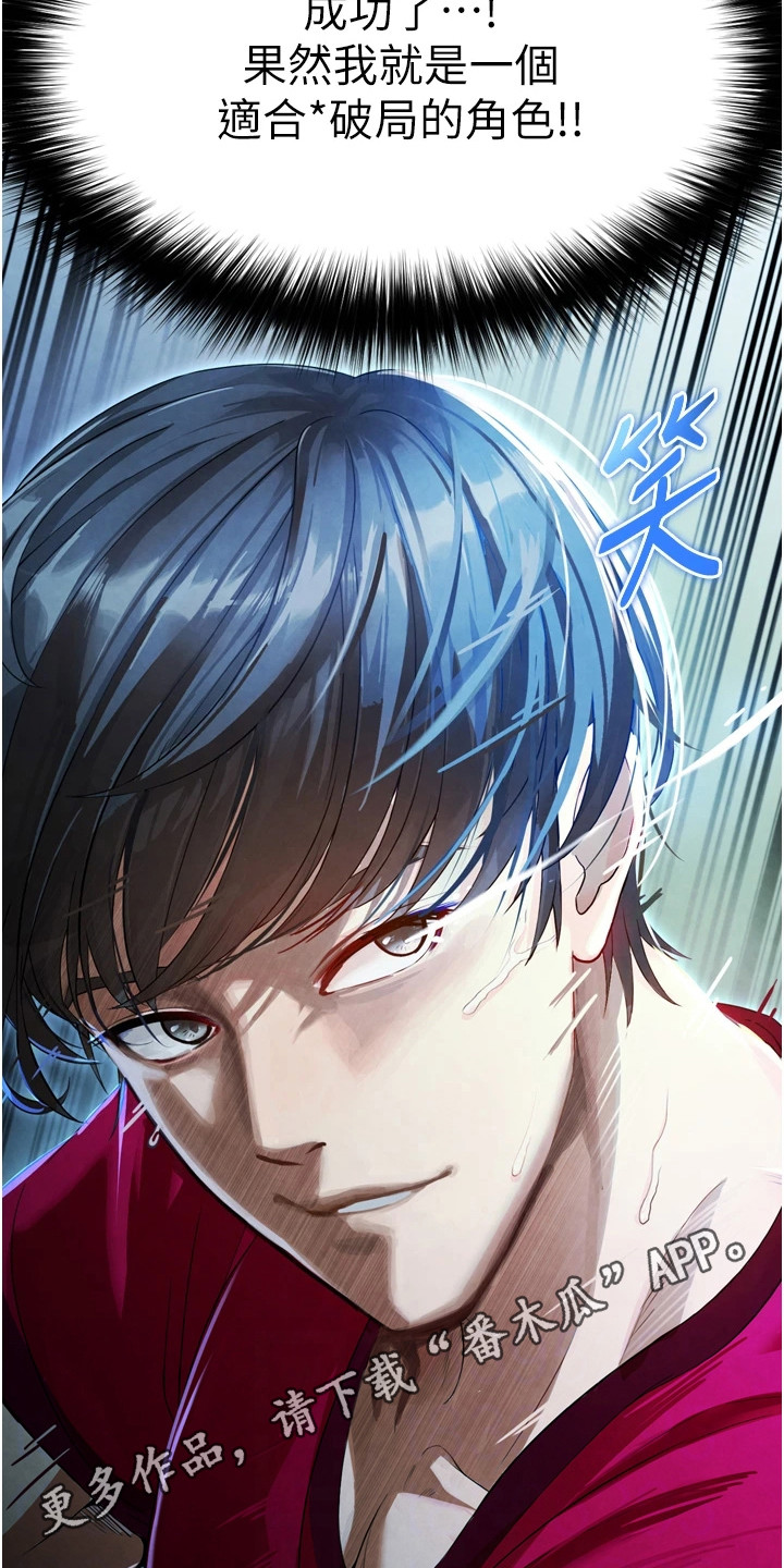 废柴球王漫画,第6章：破局4图