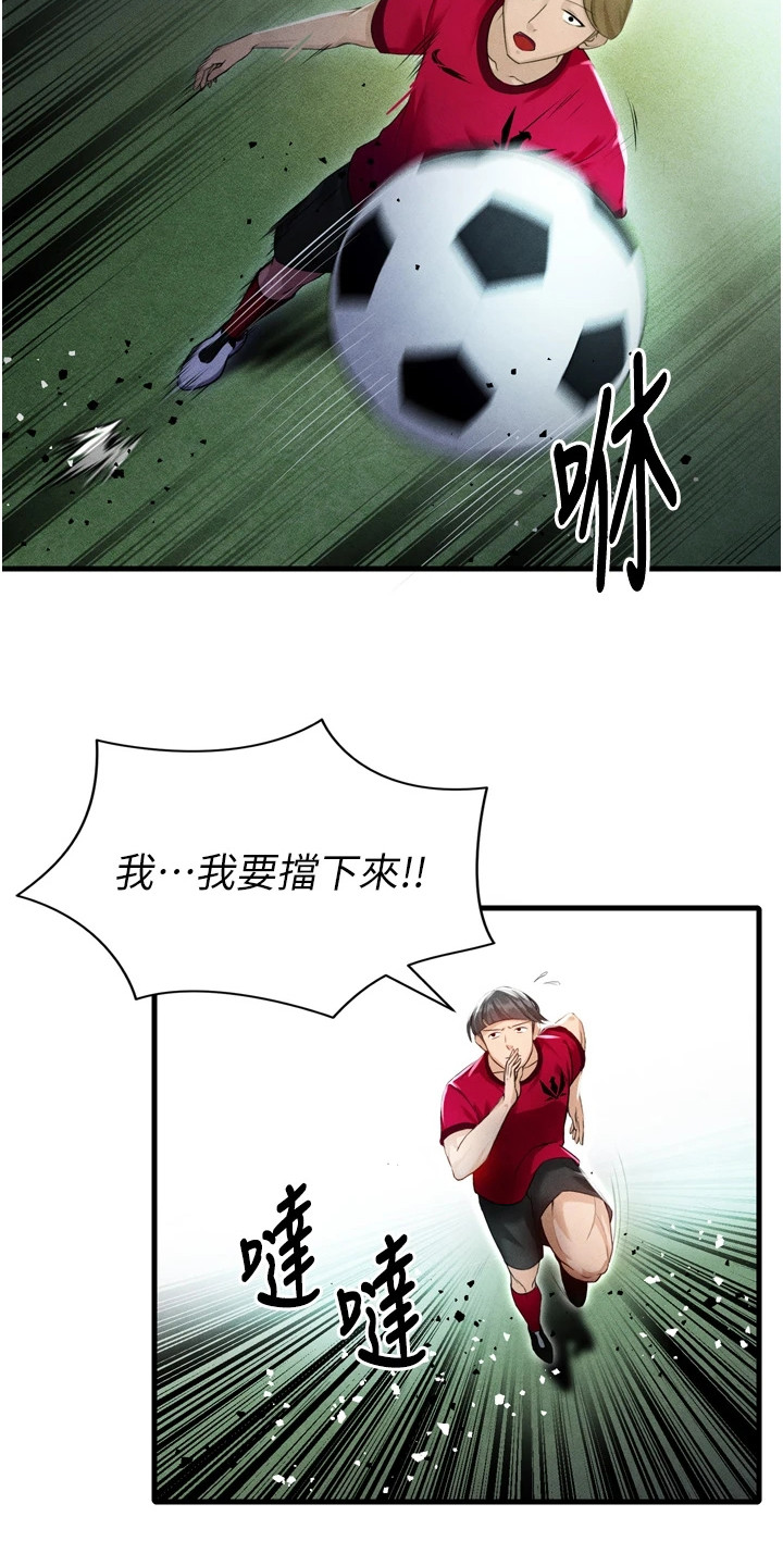 废柴球王漫画,第5章：集训5图
