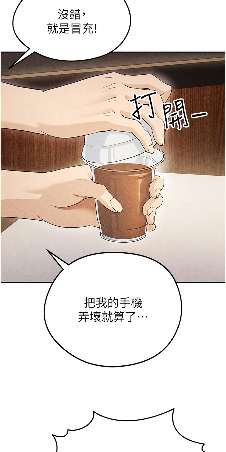 废柴球王漫画,第15章：泼咖啡5图