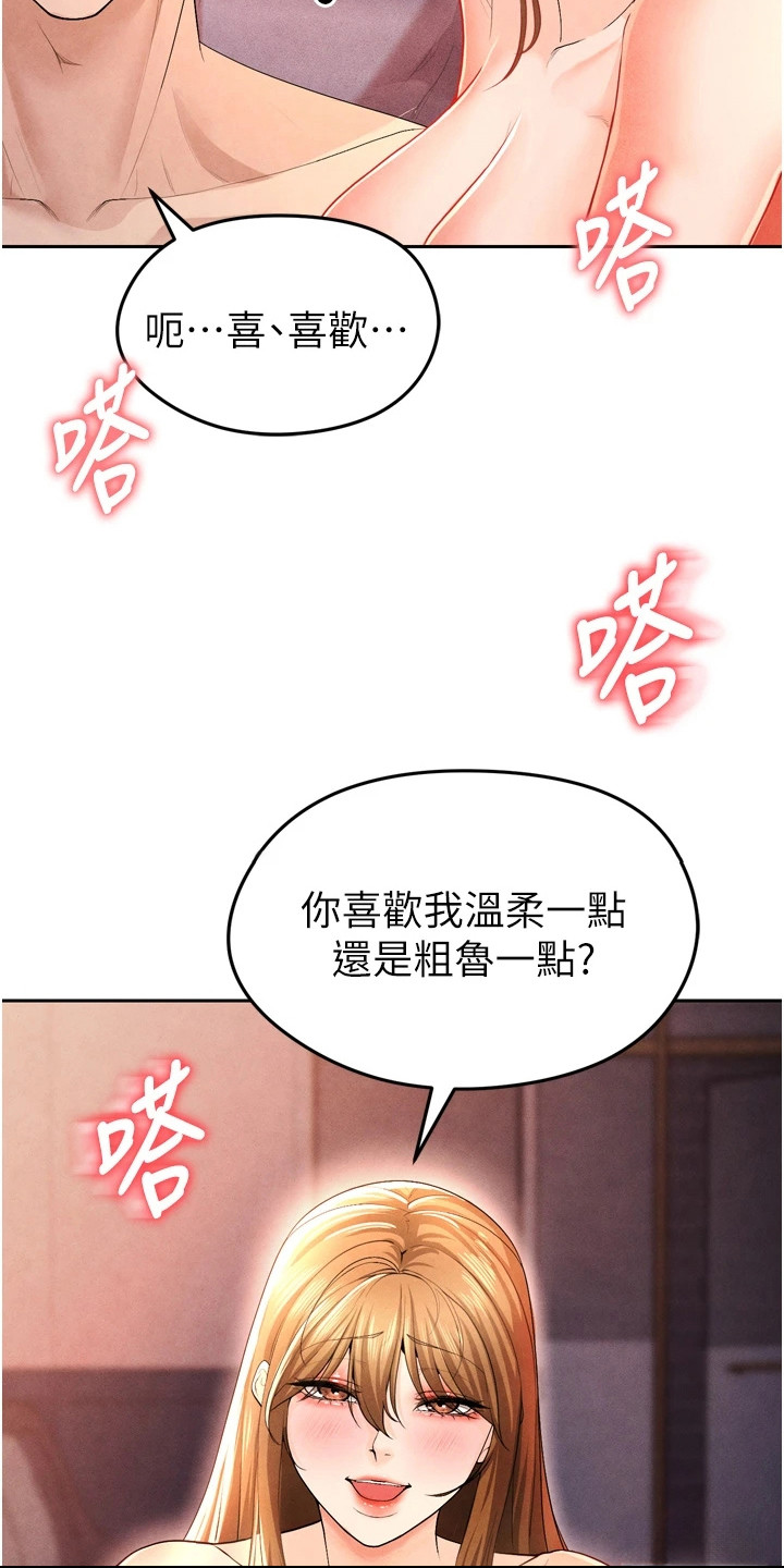 废柴球王漫画,第20章：忍不住了1图