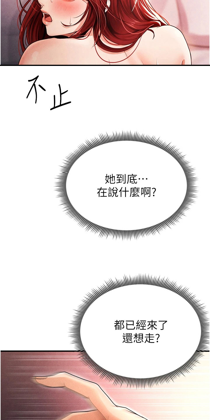废柴球王漫画,第12章：慢慢教你4图