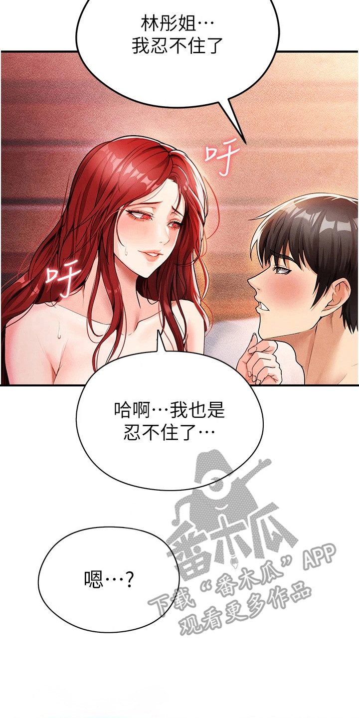 废柴球王漫画,第12章：慢慢教你1图