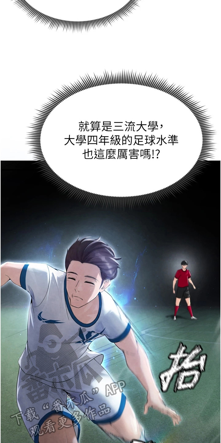 废柴球王漫画,第5章：集训2图
