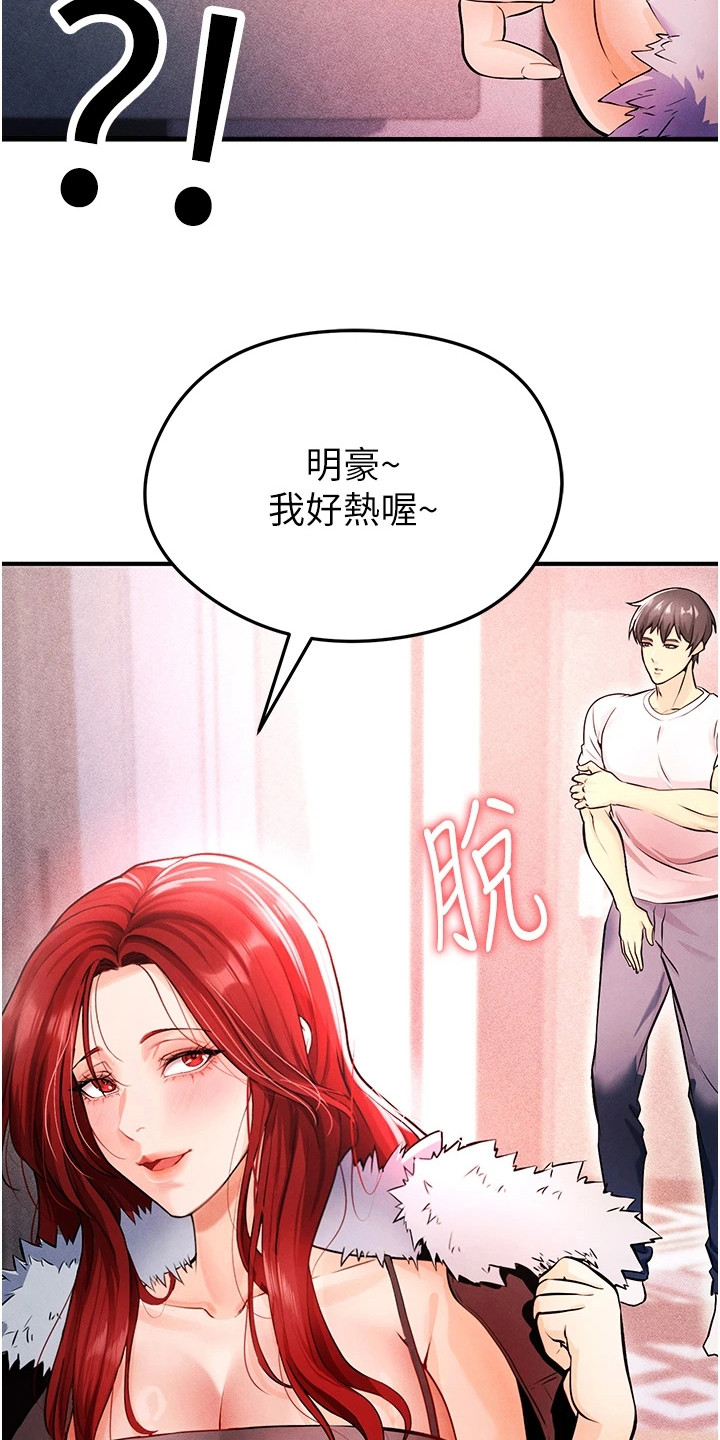 废柴球王漫画,第11章：聚餐1图