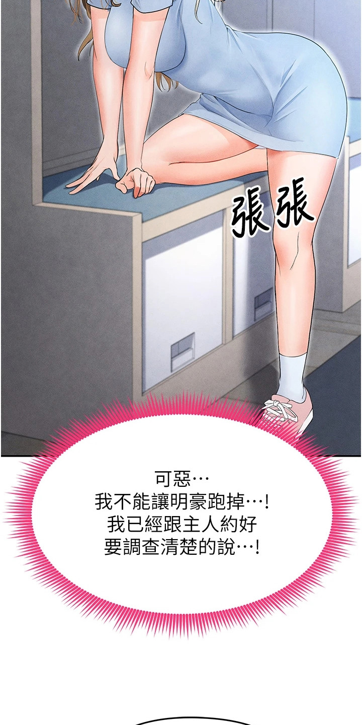 废柴球王漫画,第18章：等久了2图