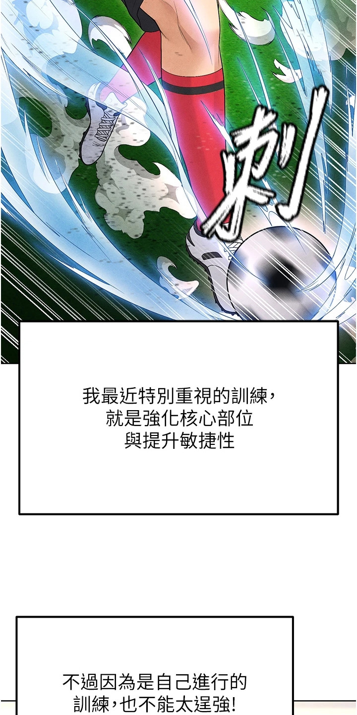 废柴球王漫画,第22章：训练3图