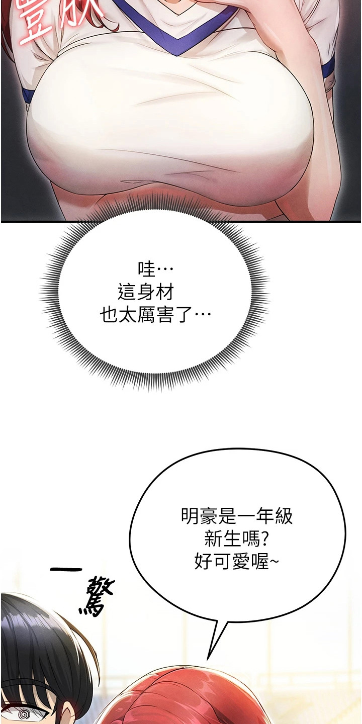 废柴球王漫画,第10章：搭讪4图