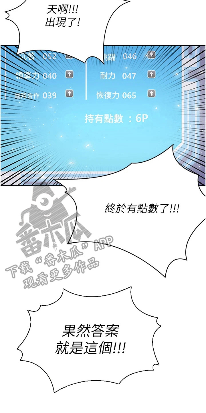 废柴球王漫画,第12章：慢慢教你4图