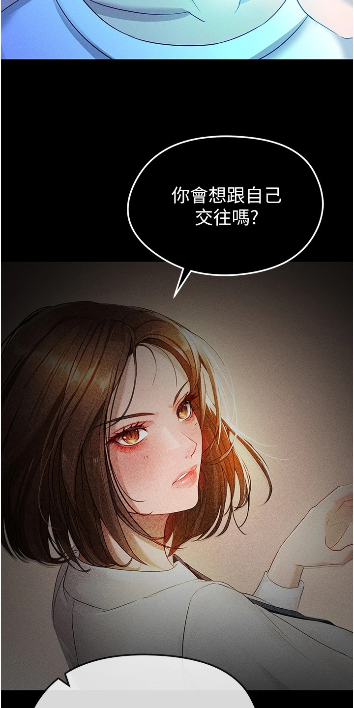 废柴球王漫画,第1章：足球女神1图