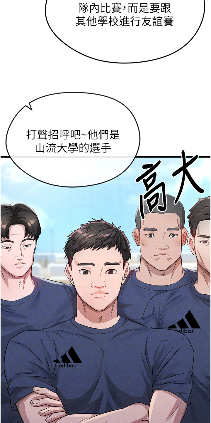 废柴球王漫画,第9章：啦啦队1图